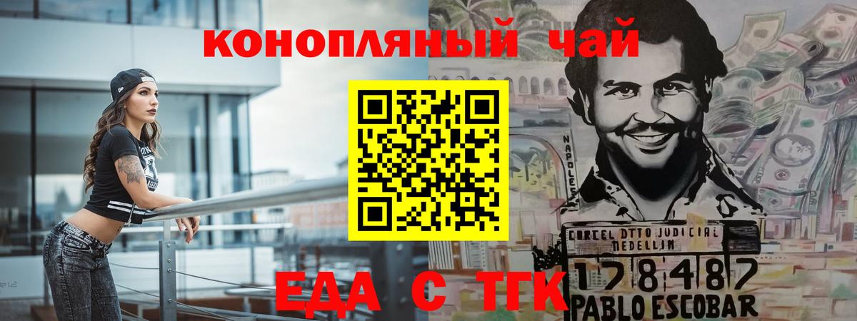 Еда ТГК марихуана  Вход с VPN  Нурлат 