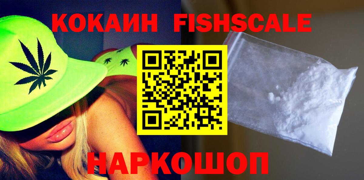 Нурлат  COCAIN Эквадор  Cocaine  Cocaine FishScale  Вход с VPN 