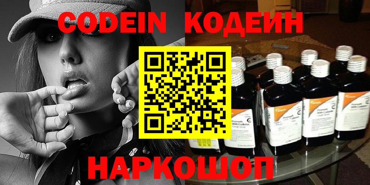 купить закладку  Вход с VPN  Нурлат  Codein напиток Lean (лин)  Кодеиновый сироп Lean напиток Lean (лин) 
