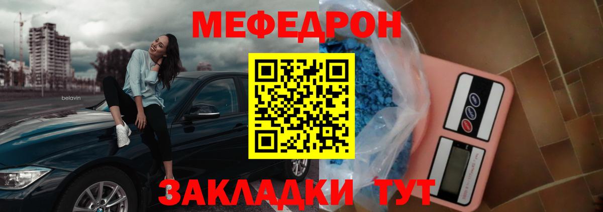 МЯУ-МЯУ  Мефедрон mephedrone  МЕФ  где продают   МЕФ мука  Вход с VPN  Нурлат 