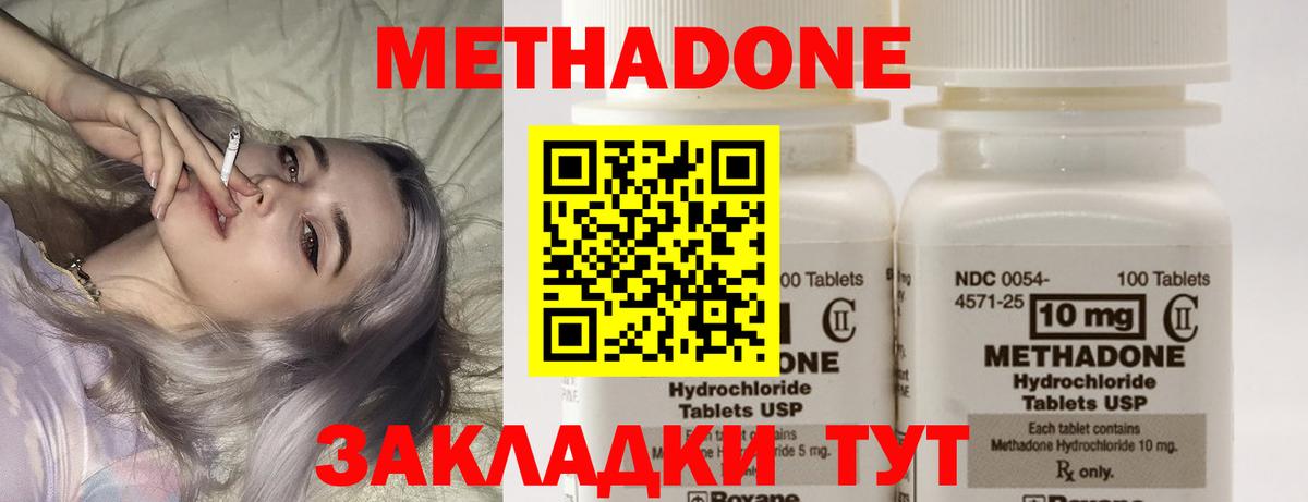 МЕТАДОН methadone Нурлат