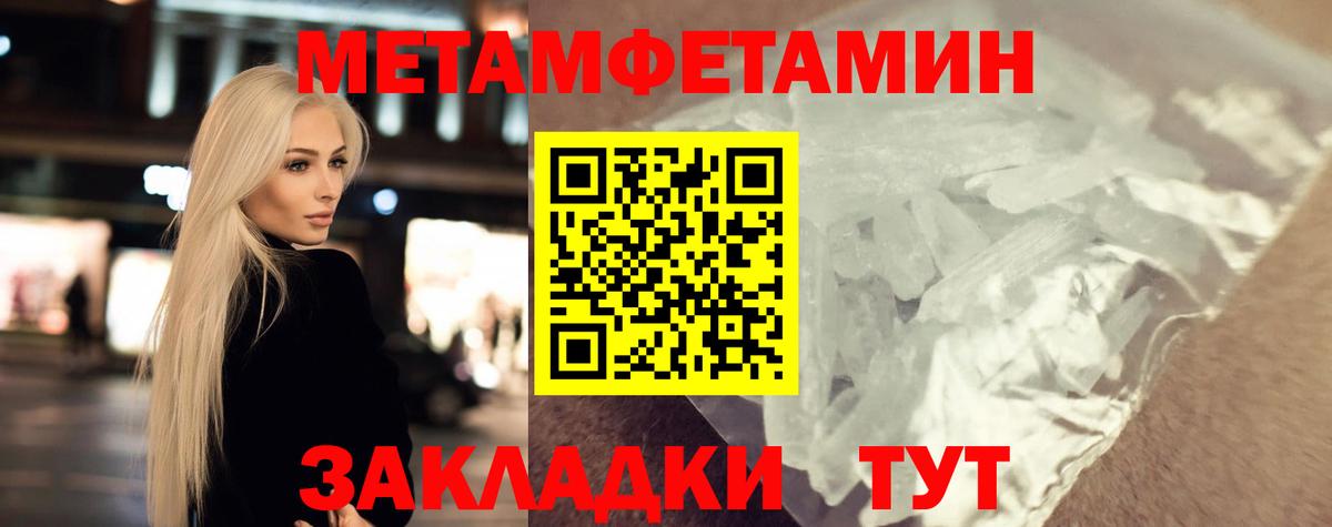 Первитин Methamphetamine Нурлат